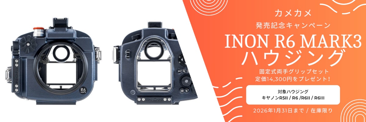 カメカメバナー__ハウジング