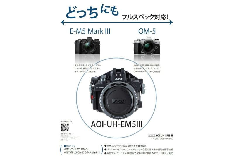 AOIブランド（フィッシュアイ / Fisheye）水中ハウジング AOI-UH-EM5III-BLK オリンパスOM-D E-M5 Mark III(OM-5) #10520