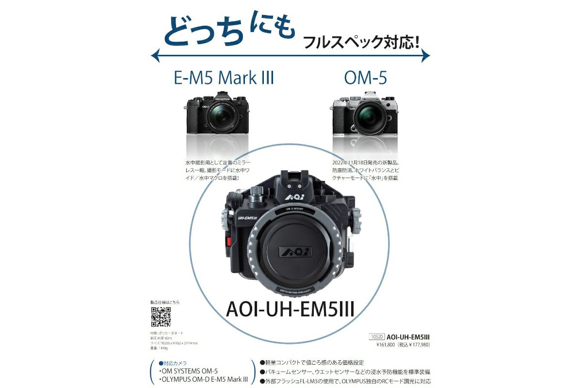 製造販売終了】AOIブランド（フィッシュアイ）水中ハウジング AOI-UH 