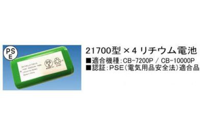 ビッグブルー（bigblue） 21700型×4リチウム電池
