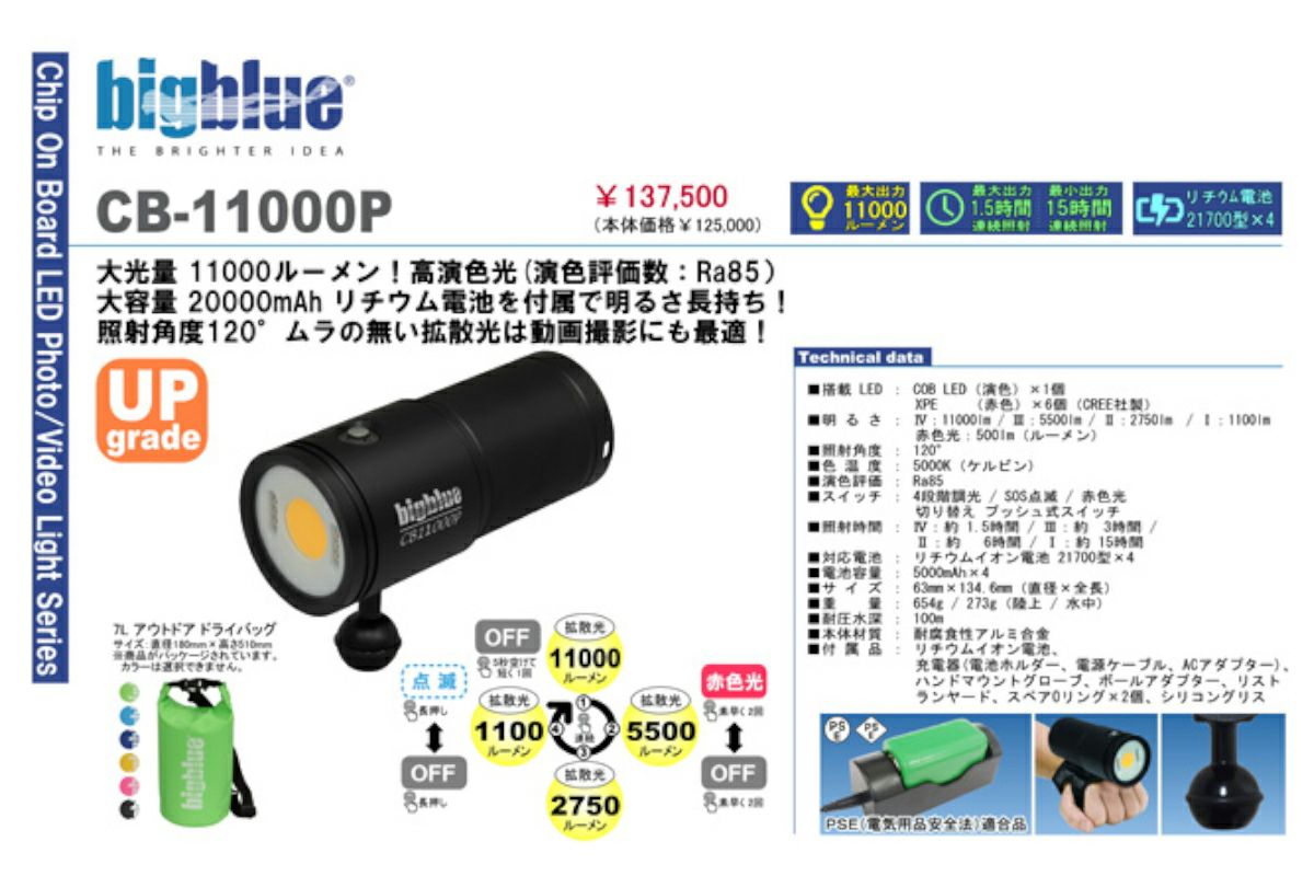 bigblue水中ライト CB-11000P ※未使用品 珍妙