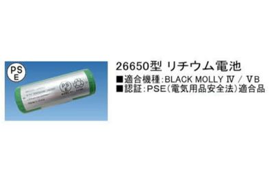 ビッグブルー（bigblue） 26650型リチウム電池