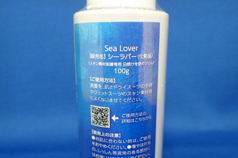 ドライ・ウエットスーツのスキン素材脱着専用ジェル Sea Lover（シーラバー）