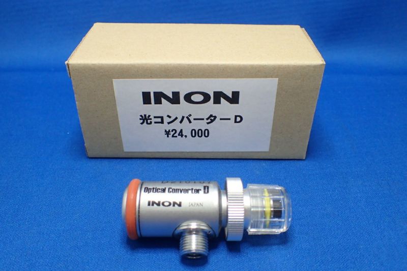 未使用品【INON】光コンバーターD