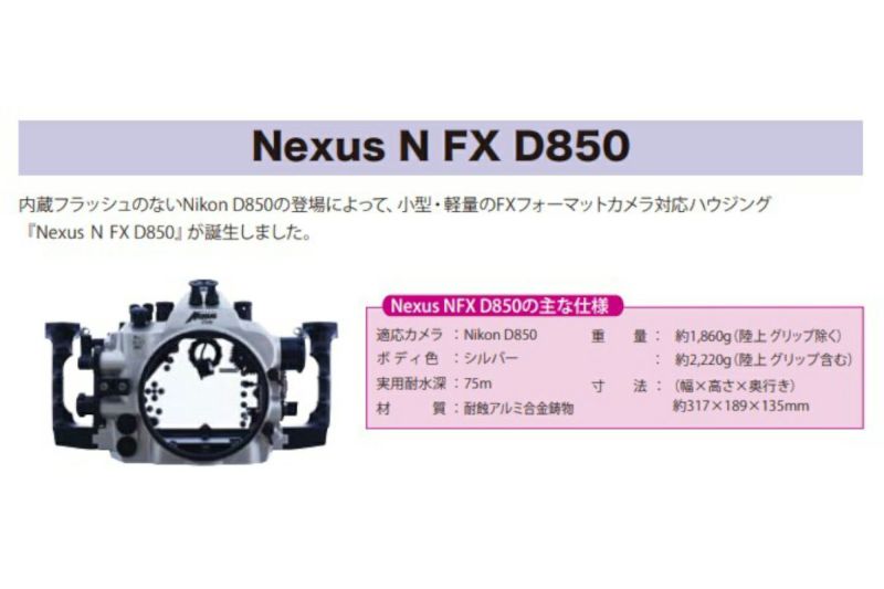 アンティス（Anthis）水中ハウジング Nexus N FX D850 M4 #42663の商品 