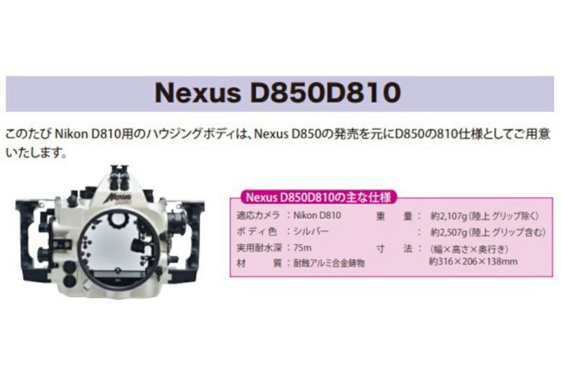 アンティス（Anthis）水中ハウジング Nexus D850D810 M4 #43366の商品ページ|カメカメCAMERA