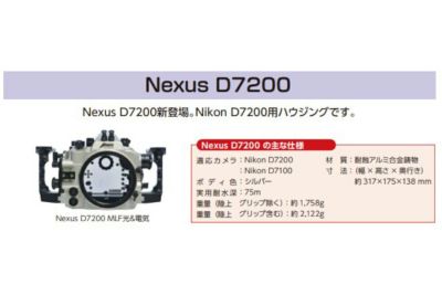 アンティス（Anthis）水中ハウジング Nexus D7200D750 M6 #42632の商品