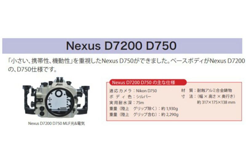 アンティス（Anthis）水中ハウジング Nexus D7200D750 M6 #42632の商品 