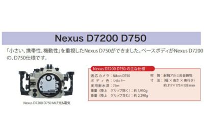 アンティス（Anthis）水中ハウジング Nexus D7200D750 M6 #42632