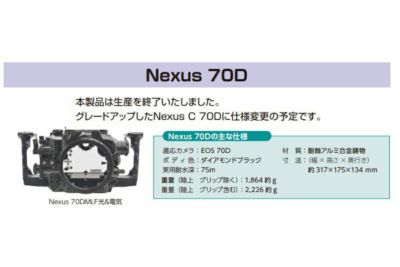 アンティス（Anthis）水中ハウジング Nexus 70D M6の商品ページ