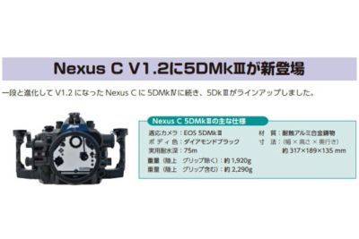 アンティス（Anthis）水中ハウジング Nexus C 5D MarkIII 4M6 #50595
