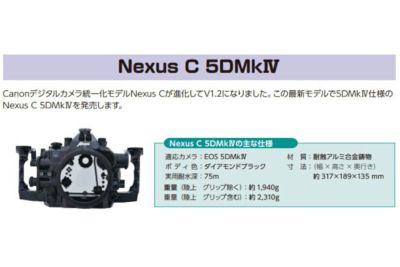 アンティス（Anthis）水中ハウジング Nexus 70D M6の商品ページ 