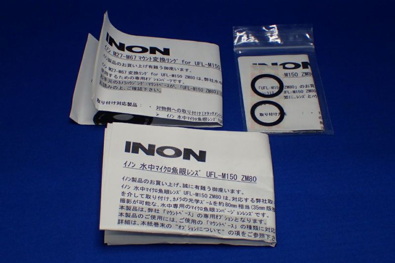 中古Aランク【イノン / INON】水中マイクロ魚眼レンズ UFL-M150 ZM80 + M27-M67マウント変換リング