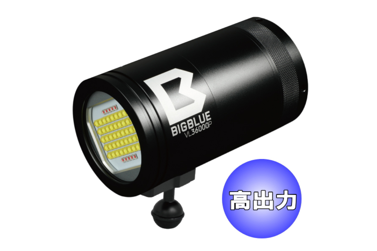 ビッグブルー（bigblue）水中ライト VL-36000P
