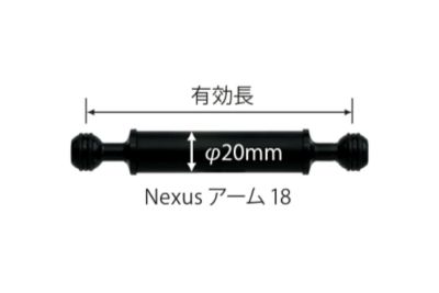 アンティス（Anthis）Nexusアーム18 125/200/300