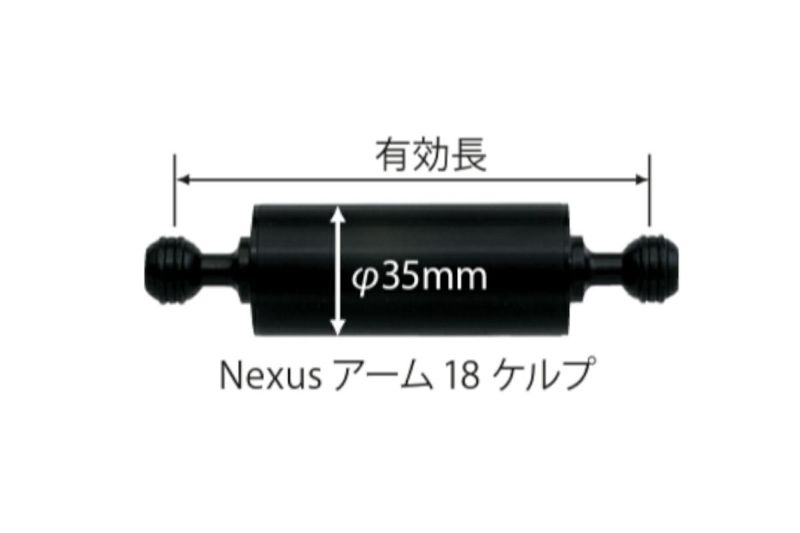 アンティス（Anthis）Nexusアーム18ケルプ125/200/300