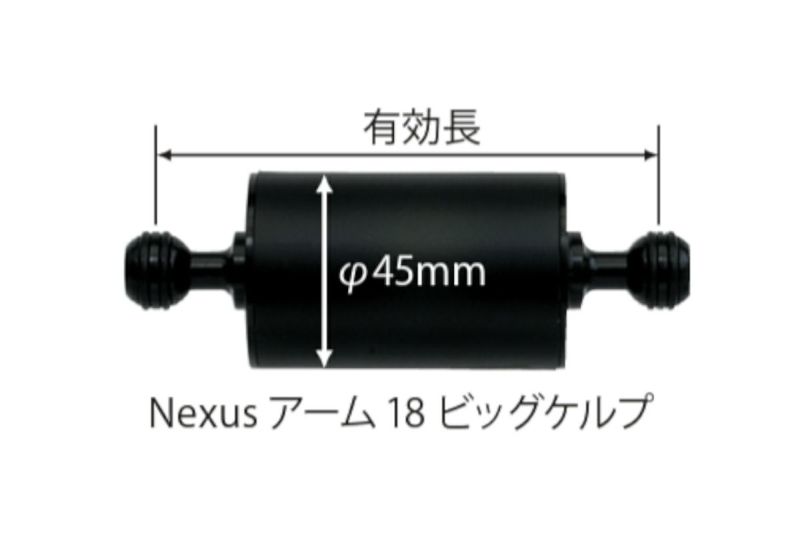 アンティス（Anthis）Nexusアーム18ビッグケルプ125/200/300