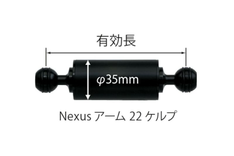 アンティス（Anthis）Nexusアーム22ケルプ125/200/300