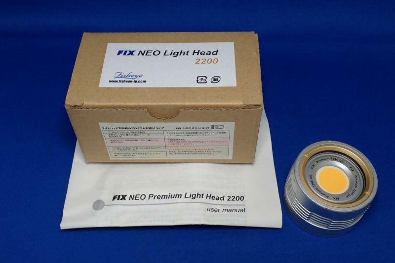 中古Bランク【フィッシュアイ / Fisheye】水中ライトヘッド FIX NEO Premiumライトヘッド2200 #30406