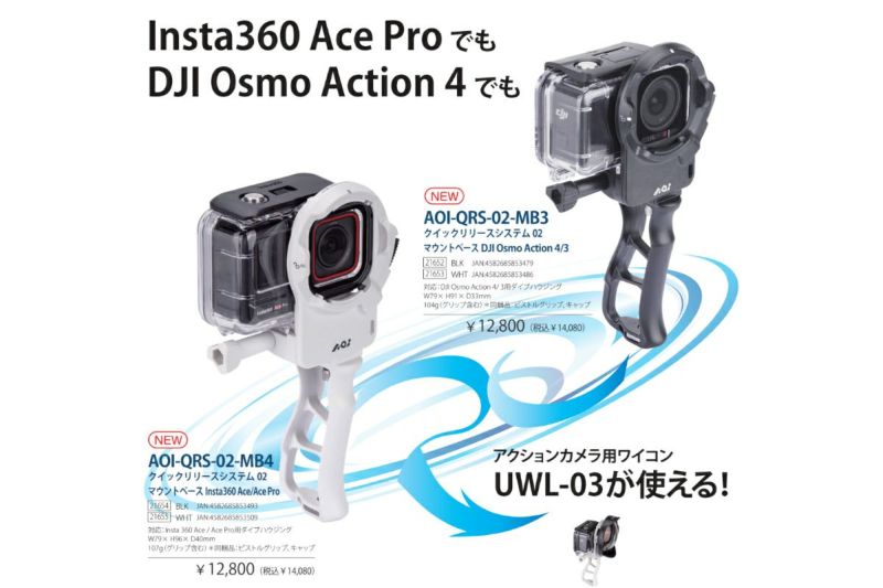 （AOI / エーオーアイ）QRS-02-MB3-BLK/WHT クイックリリースシステム02 マウントベース DJI Osmo Action 4/3