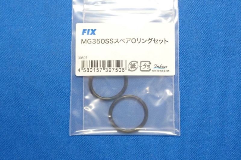 フィッシュアイ（Fisheye）水中ライト FIX MG350SS用スペアOリングセット #30507