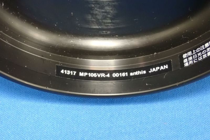 中古Aランク【アンティス / Anthis】マクロポート105 MP105VR-4 + ポートキャップ80 PC-80