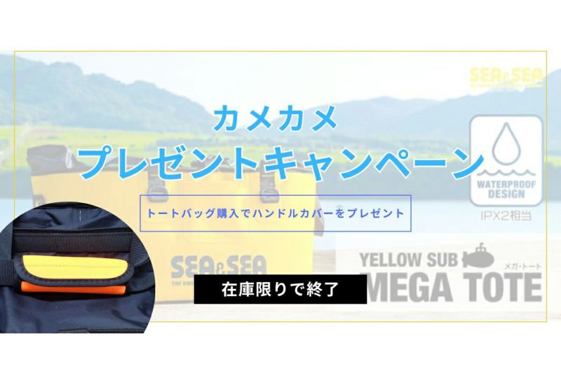 シーアンドシー（SEA&SEA）YELLOW SUB MEGA TOTE イエローサブメガトートバッグ #12510-5