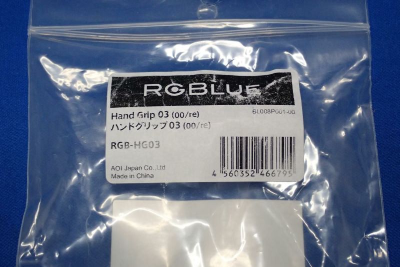 中古Sランク【AOI JAPAN / RGBlue】ハンドグリップ03 (00/re) RGB-HG03-3