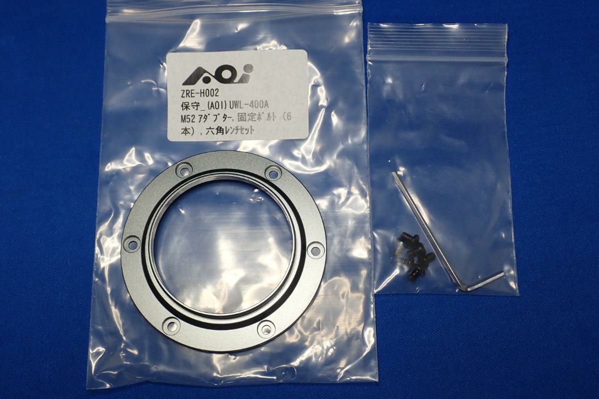 部品（AOI / エーオーアイ）UWL-400A用52mmフラットアダプター-1