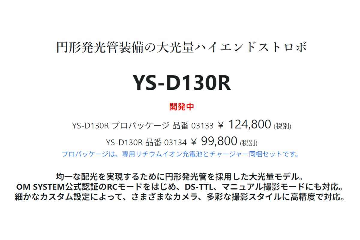 シーアンドシー（SEA&SEA）水中ストロボ YS-130R プロパッケージ #03133-2
