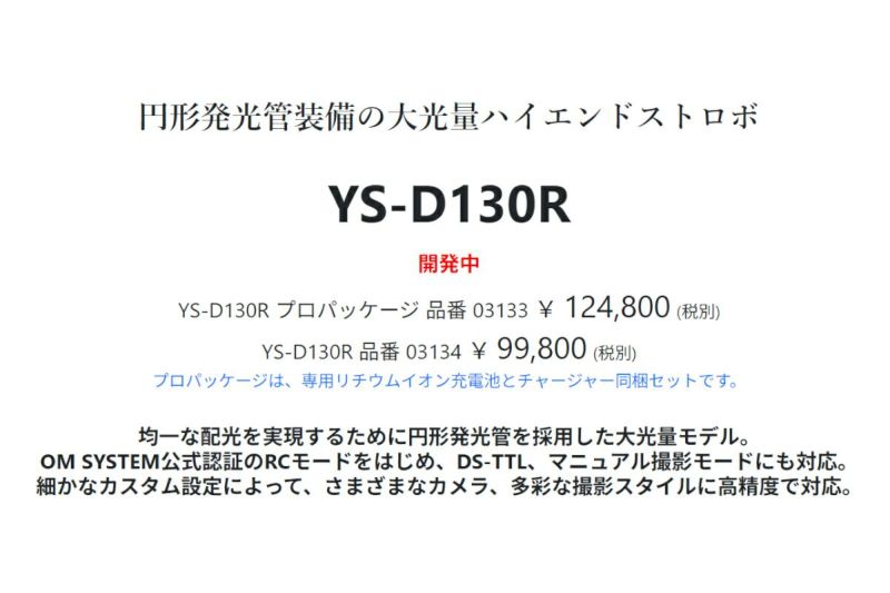 シーアンドシー（SEA&SEA）水中ストロボ YS-130R #03134-3