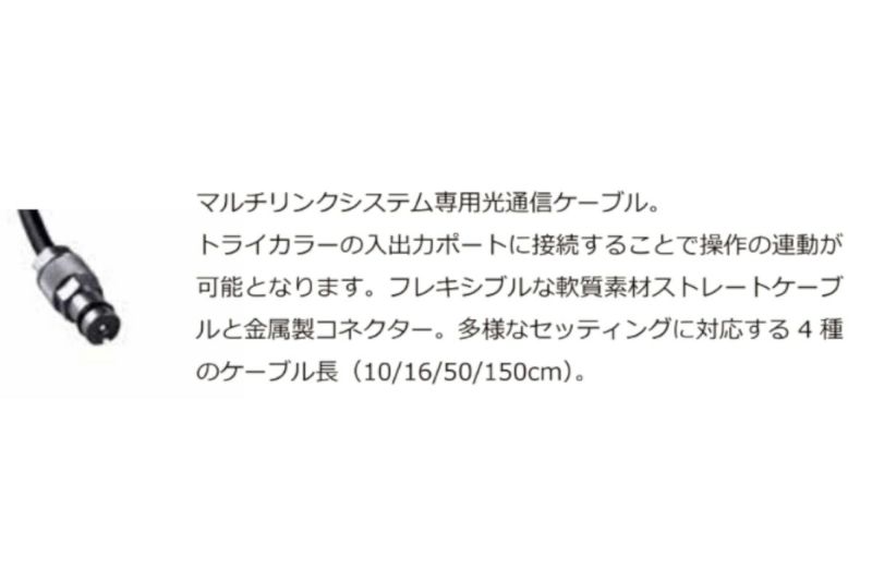 AOIJAPAN（RGBlue）マルチリンクケーブル150 RGB-MLC150-2