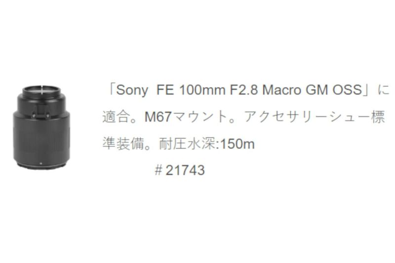 ノーティカム（Nauticam）NA E125Aマクロポート #21743-1