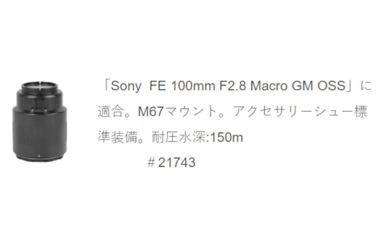 ノーティカム（Nauticam）NA E125Aマクロポート #21743-1