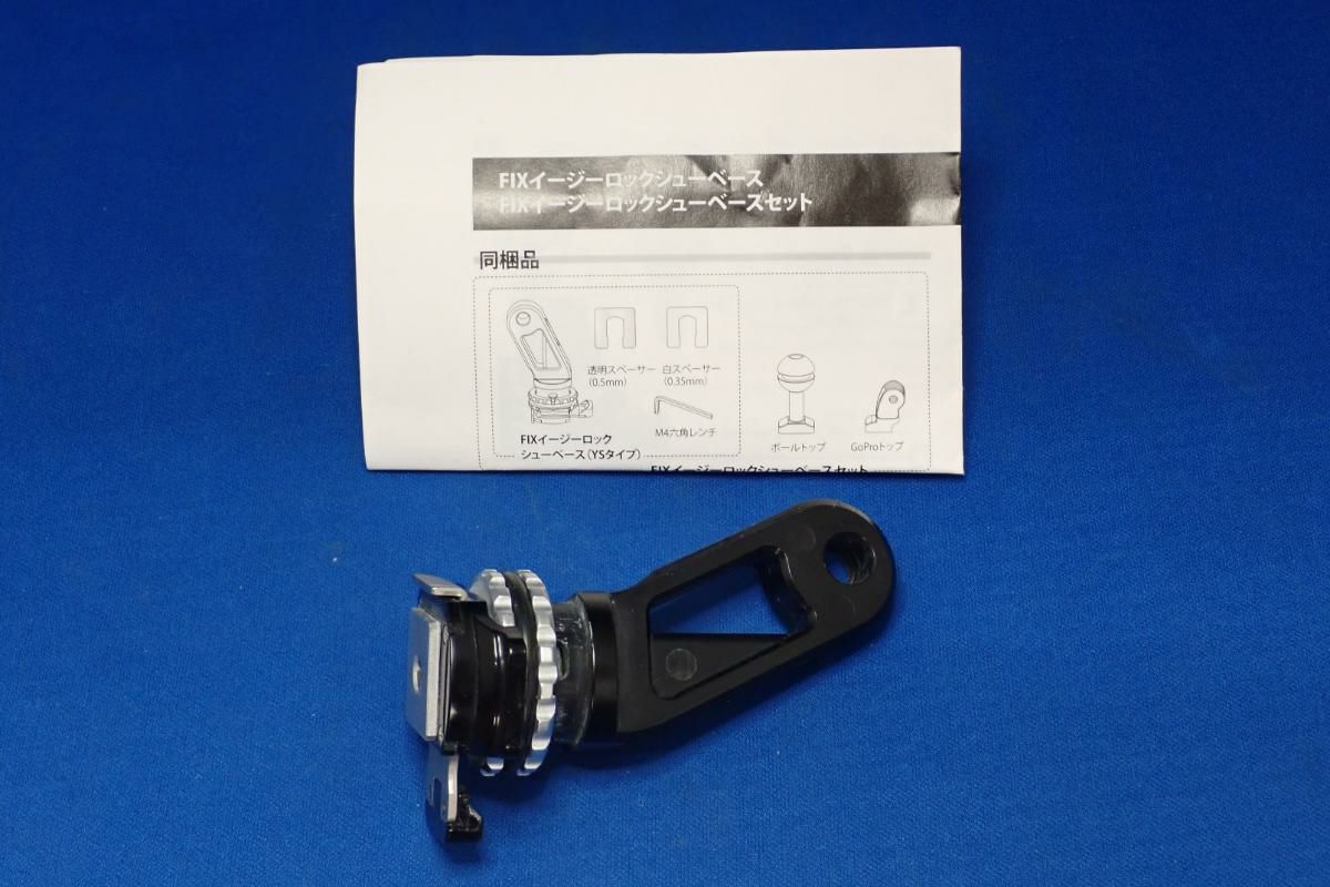 中古Bランク【フィッシュアイ / Fisheye】FIXイージーロックシューベース #40249-4